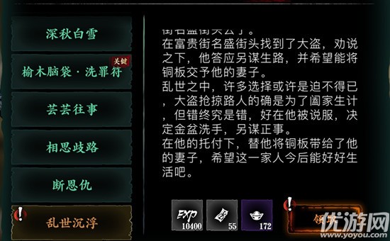 影之刃3乱世浮沉支线任务怎么做 影之刃3乱世浮沉选择攻略