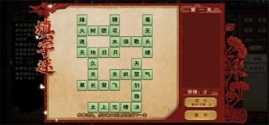 烟雨江湖元宵同乐怎么玩 烟雨江湖2021元宵填字谜答案大全