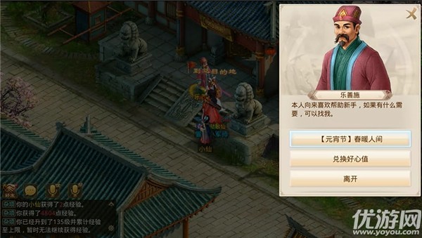 问道手游春暖人间怎么玩 问道春暖人间任务完成攻略
