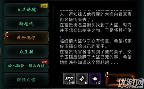 影之刃3乱世浮沉支线任务怎么做 影之刃3乱世浮沉选择攻略