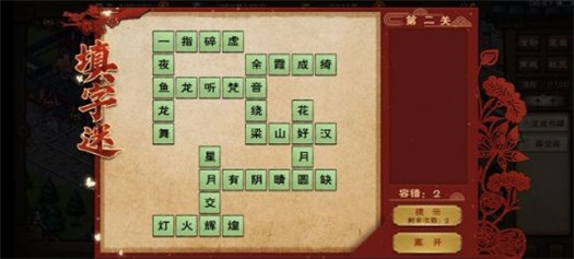 烟雨江湖元宵同乐怎么玩 烟雨江湖2021元宵填字谜答案大全