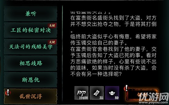影之刃3乱世浮沉支线任务怎么做 影之刃3乱世浮沉选择攻略