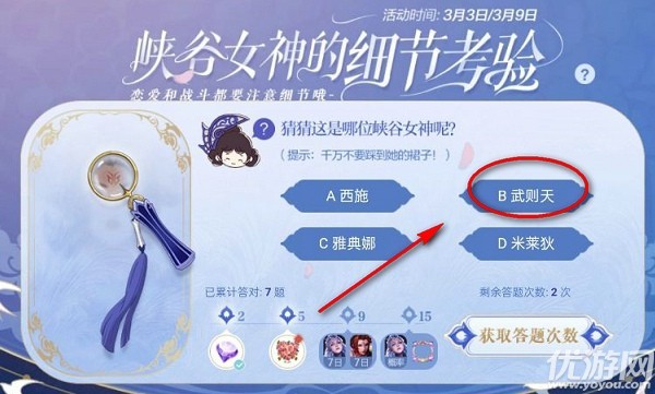 王者荣耀峡谷女神的细节考验答案3月5日 细节考验3.5答案大全