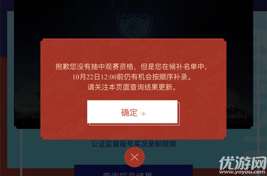 英雄联盟S10门票摇号结果怎么查询 lols10门票摇号结果查询入口