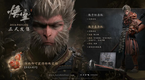 黑神话悟空多少钱 黑神话悟空普通版和豪华版价格介绍