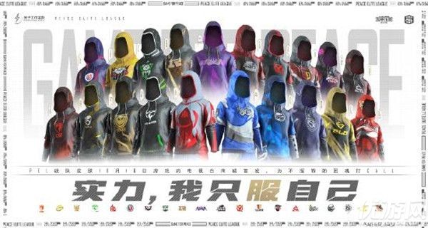 和平精英PEL战队服皮肤怎么得 PEL战队专属队服10.16上架电视台商城