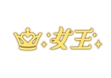 跑跑卡丁车手游女王头饰怎么得 女王应援棒速刷技巧