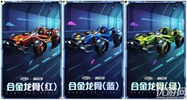 和平精英合金龙骨红蓝绿有什么区别 合金龙骨三个颜色区别介绍