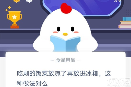 吃剩的饭菜放凉了再放进冰箱,这种做法对么 蚂蚁庄园10月17日每日一题答案