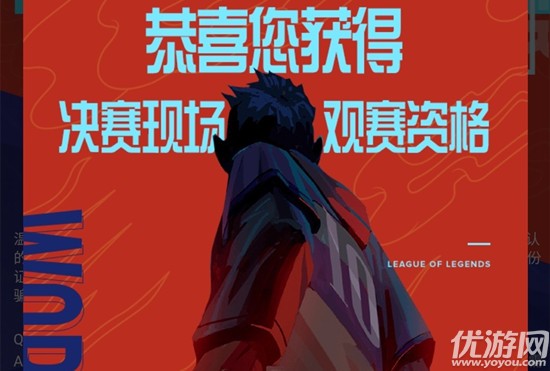 英雄联盟S10门票摇号结果怎么查询 lols10门票摇号结果查询入口