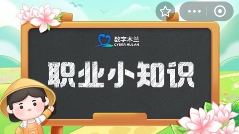 蚂蚁新村今日答案大全汇总 蚂蚁新村今日答案最新2024