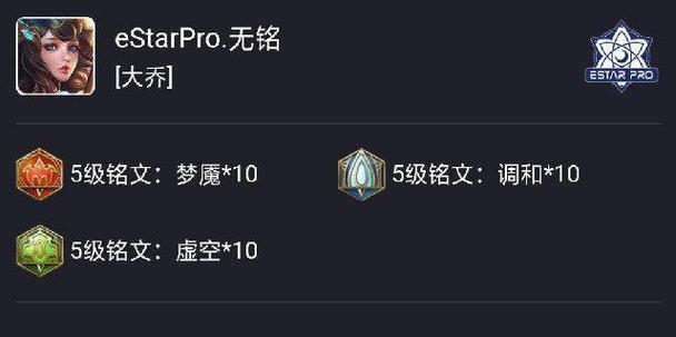 《大乔教程出装铭文攻略最新》（掌握最强大乔玩法，打造无敌输出神器！）(大乔怎么出装)