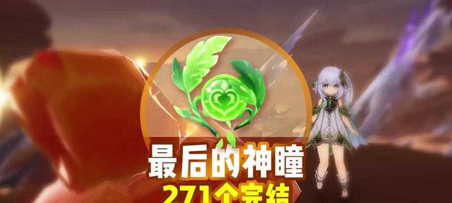 《原神须弥神瞳快速获取攻略》（通过探索技巧轻松获得须弥神瞳，体验更多游戏乐趣）(原神须弥神瞳位置图)