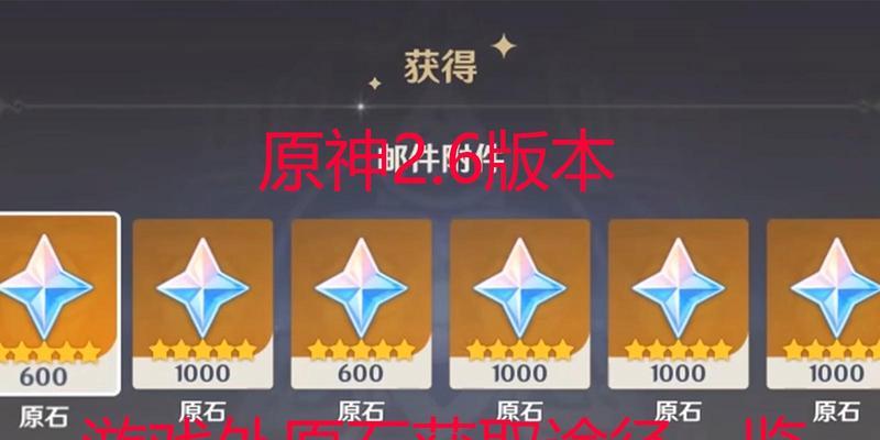 原神2.2原石获取攻略（快速获取原石的方法及技巧，让你在原神2.2版本中轻松升级角色）(原神2.0原石获取)