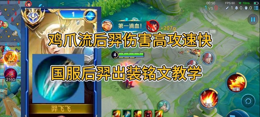 后羿神级攻略——无敌装备与铭文全解析（带你玩转最强后羿，成就无敌射手传说！）(后羿剧情攻略)