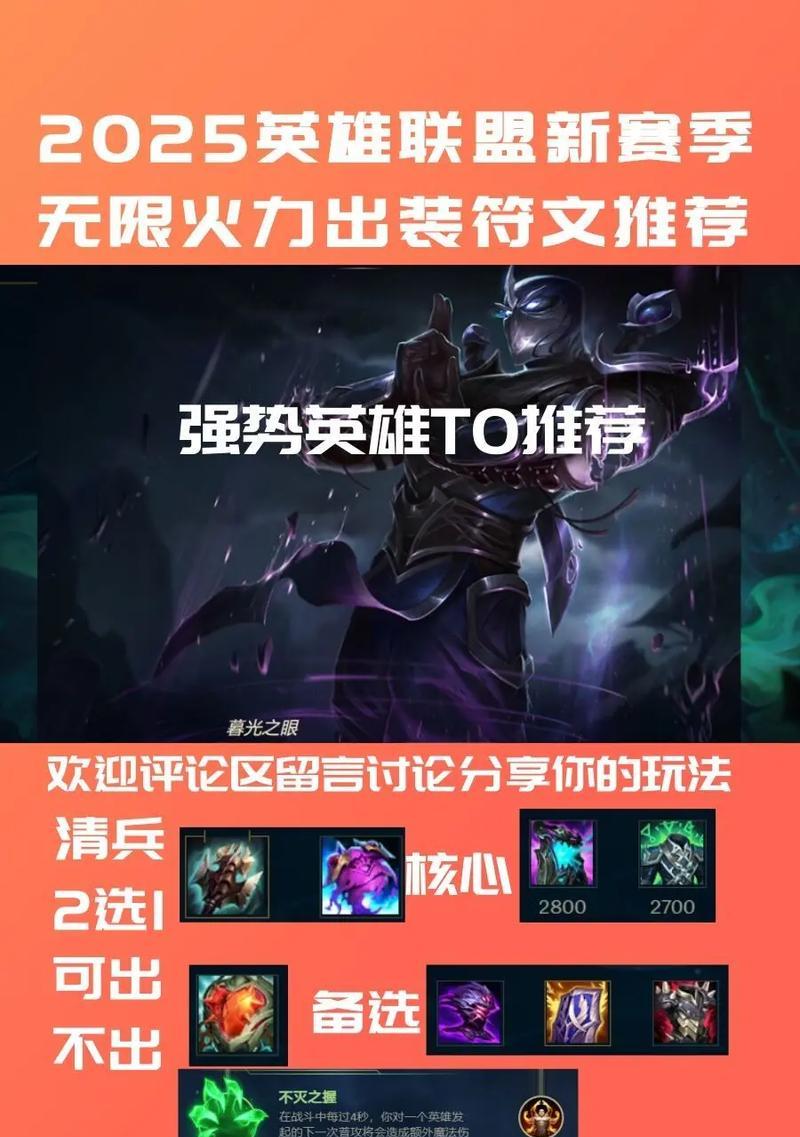 联盟新版本出装攻略（选择正确的装备，领先一步抢占胜利的机会）(联盟最新出装)