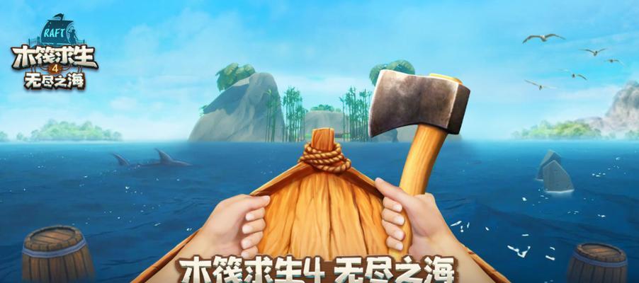 《木筏求生》中尖啸者击杀方法（掌握关键技巧，成功击败尖啸者）(木筏求生全剧情攻略)