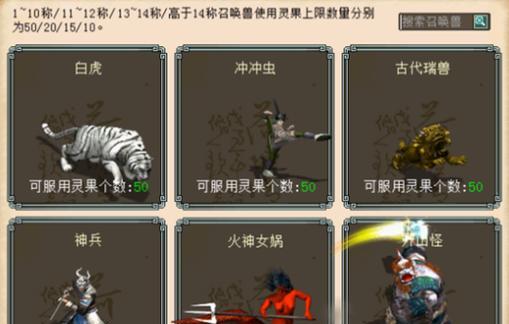 召唤兽大比拼攻略（解锁召唤兽技能，战胜所有对手）(召唤兽比斗视频)